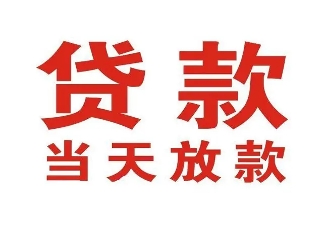 阎良个人借钱|阎良借钱公司|阎良个人周转借款